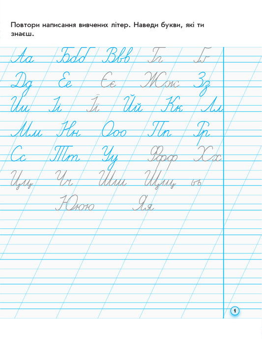 Regulations. 1st class. In 2 parts. Part 2 / Прописи. 1 клас. У 2-х частинах. Частина 2 Александр Заика 9786170946492-2