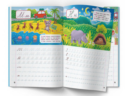 Regulations. Ukrainian Language. 125 Developmental Stickers - Прописи. Укранська мова. 125 розвивальних налпок - Author not specified 9786175473993-4