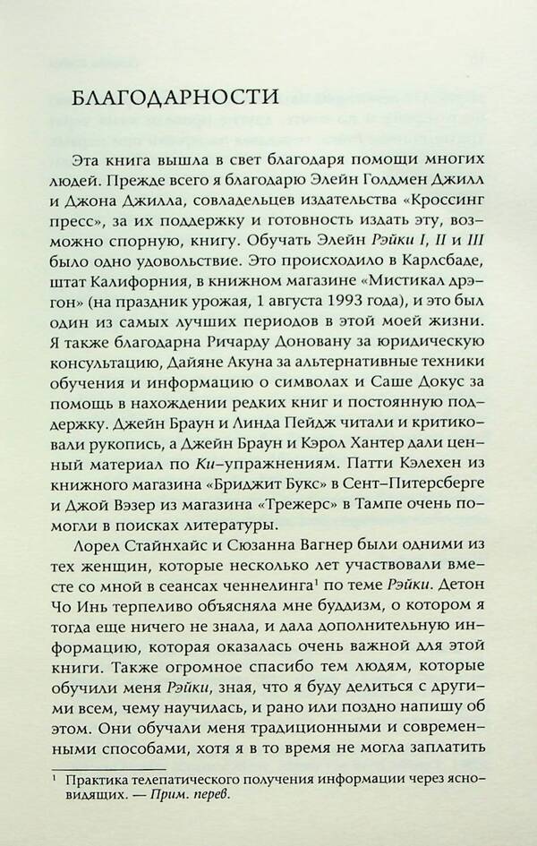 Reiki Basics. A Complete Guide to the Ancient Art of Healing / Основы рэйки. Полное руководство по древнему искусству исцеления Дайяна Стайн 978-617-8295-49-3-4