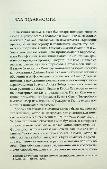 Reiki Basics. A Complete Guide to the Ancient Art of Healing / Основы рэйки. Полное руководство по древнему искусству исцеления Дайяна Стайн 978-617-8295-49-3-4