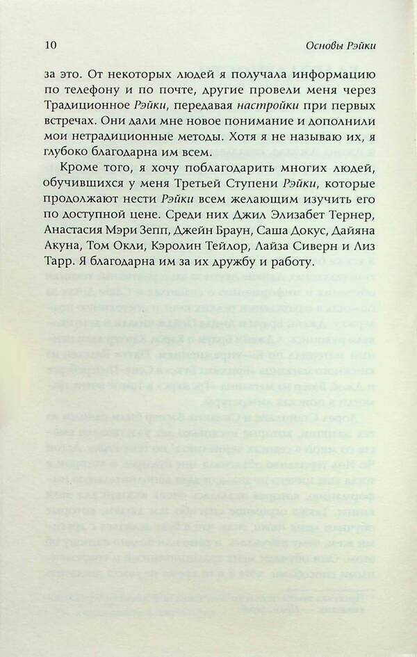 Reiki Basics. A Complete Guide to the Ancient Art of Healing / Основы рэйки. Полное руководство по древнему искусству исцеления Дайяна Стайн 978-617-8295-49-3-5