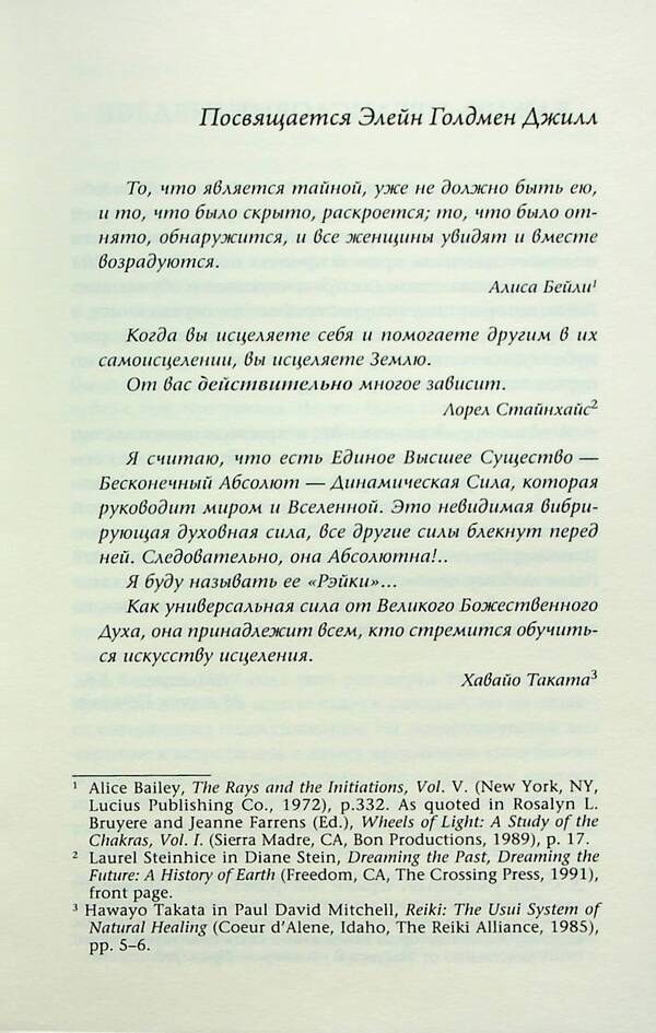 Reiki Basics. A Complete Guide to the Ancient Art of Healing / Основы рэйки. Полное руководство по древнему искусству исцеления Дайяна Стайн 978-617-8295-49-3-6