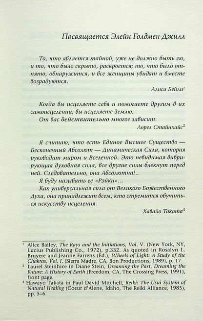 Reiki Basics. A Complete Guide to the Ancient Art of Healing / Основы рэйки. Полное руководство по древнему искусству исцеления Дайяна Стайн 978-617-8295-49-3-6