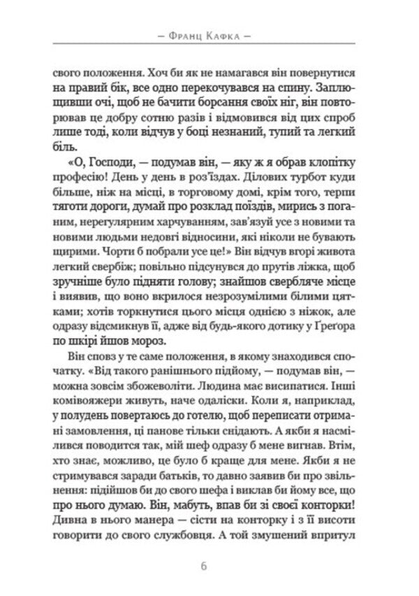 Reincarnation. Illustrated edition / Перевтілення. Ілюстроване видання Франц Кафка 978-088-0034-56-2-4