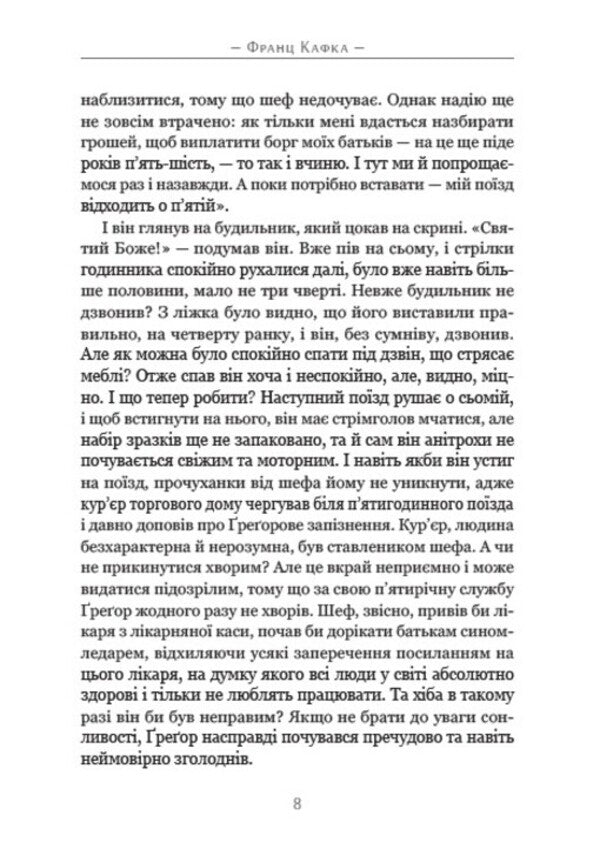 Reincarnation. Illustrated edition / Перевтілення. Ілюстроване видання Франц Кафка 978-088-0034-56-2-6