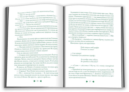 Reincarnation / Перевтілення Maggie styloter / Меггі Стівтер 9789669488671-3