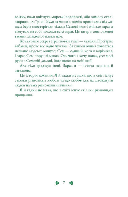 Reincarnation / Перевтілення Maggie styloter / Меггі Стівтер 9789669488671-6