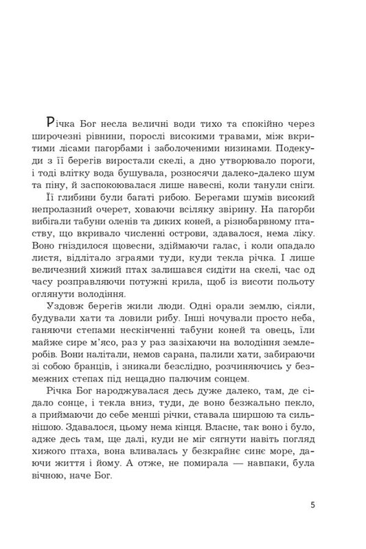 Rejected by God / Відкинуті Богом Алексей Волков 978-966-10-6901-4-2