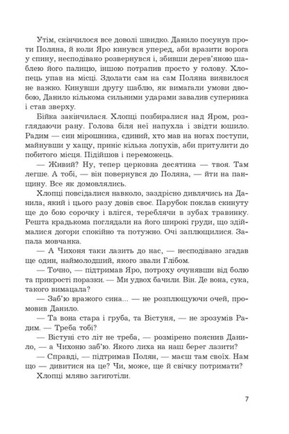 Rejected by God / Відкинуті Богом Алексей Волков 978-966-10-6901-4-4