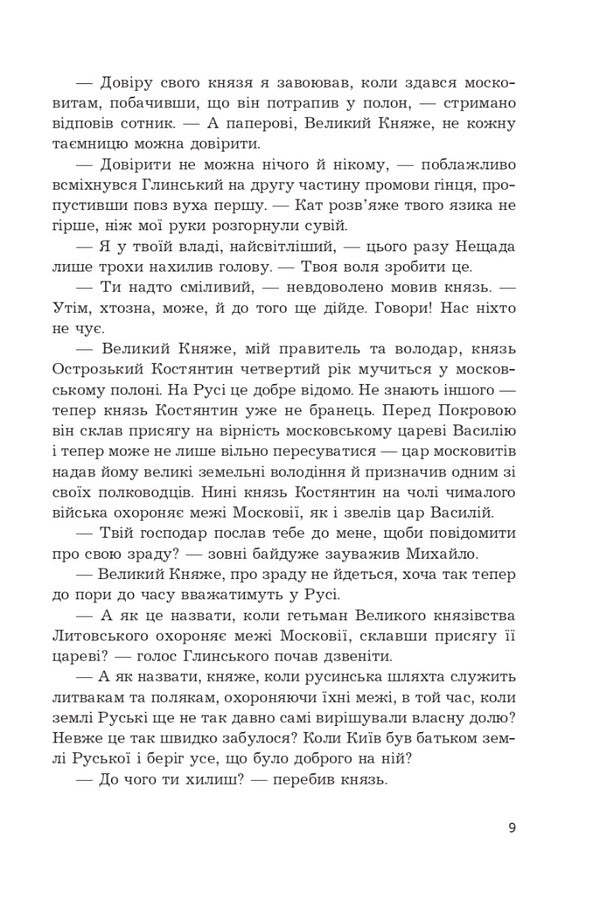 Rejected by God / Відкинуті Богом Алексей Волков 978-966-10-6901-4-6