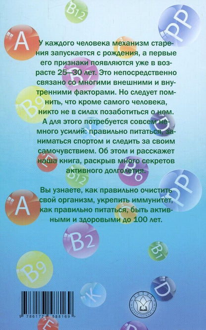 Rejuvenation of the body / Омоложение организма Влада Липовецкая 978-617-7588-16-9-2