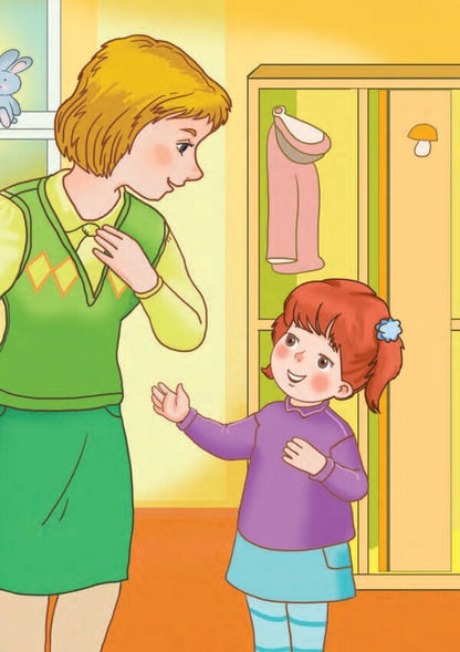 Relationship culture. 5-6 years old / Культура стосунків. 5-6 років Вера Паронова -3