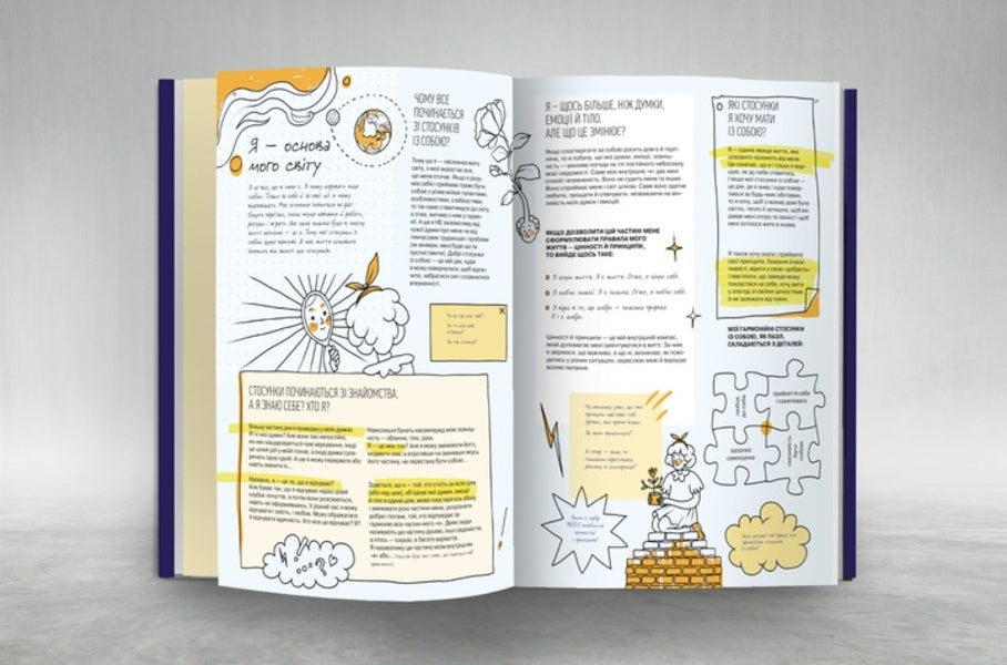 Relationships. A visual guide to love and friendship / Стосунки. Візуальний гід у любові й дружбі  978-617-8119-92-8-6