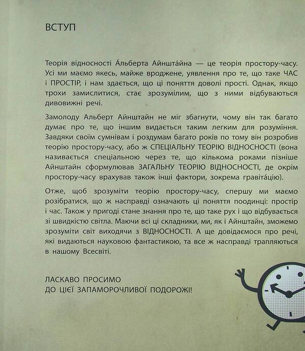 Relativity / Теорія відносності Шеддад Каид-Сала Феррон 978-617-09-7049-7-6