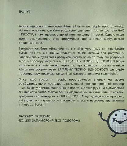 Relativity / Теорія відносності Шеддад Каид-Сала Феррон 978-617-09-7049-7-6