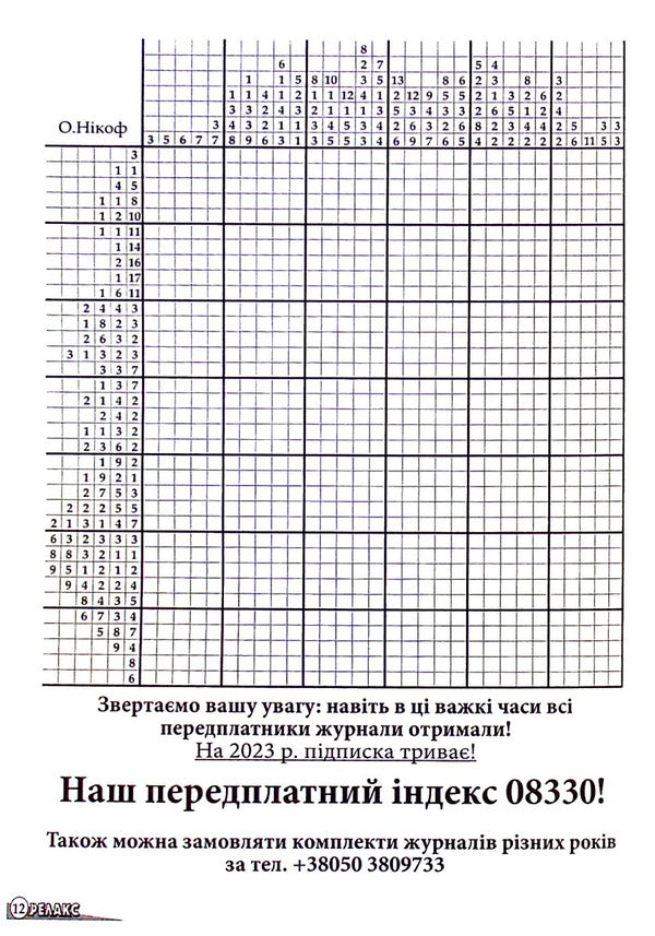 Relax magazine. Japanese puzzles. #602-604 / Журнал Релакс. Японські головоломки. №602-604  -3
