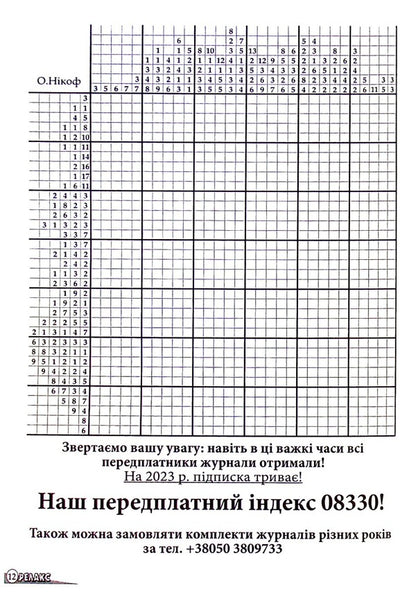 Relax magazine. Japanese puzzles. #602-604 / Журнал Релакс. Японські головоломки. №602-604  -3