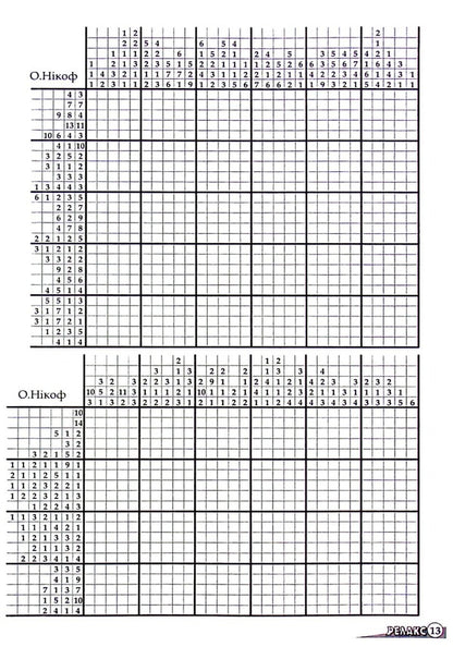 Relax magazine. Japanese puzzles. #602-604 / Журнал Релакс. Японські головоломки. №602-604  -4