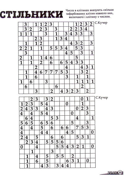 Relax magazine. Japanese puzzles. #602-604 / Журнал Релакс. Японські головоломки. №602-604  -6