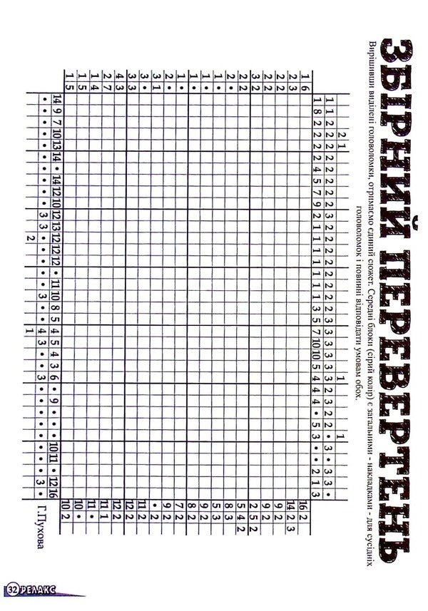 Relax magazine. Japanese puzzles. No. 599-601 / Журнал Релакс. Японські головоломки. № 599-601  -5