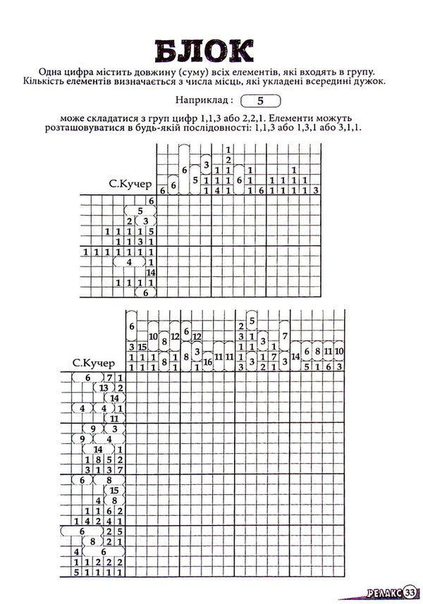 Relax magazine. Japanese puzzles. No. 599-601 / Журнал Релакс. Японські головоломки. № 599-601  -6