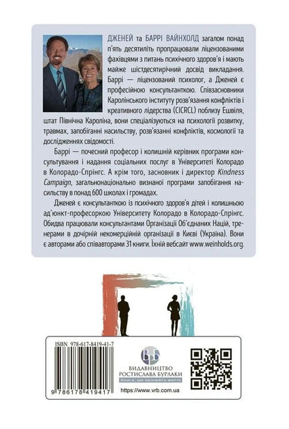 Release From The Codependency Trap - Звльнення з пастки спвзалежност Janey B Weinhold - Дженей Б Уайнхолд 9786178419417-3