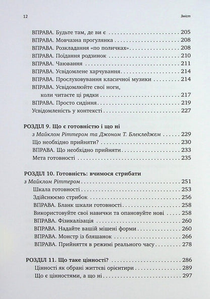 Release your mind and start living. New therapy for acceptance and responsibility / Вивільни свій розум і почни жити. Нова терапія прийняття та відповідальності Спенсер Смит, Стивен К. Хейс 9786178419103-6