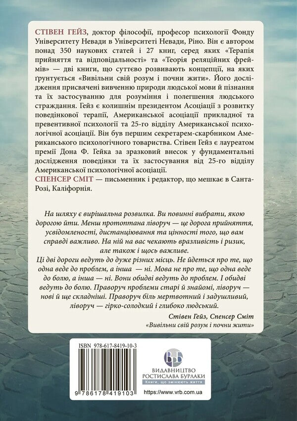 Release your mind and start living. New therapy for acceptance and responsibility / Вивільни свій розум і почни жити. Нова терапія прийняття та відповідальності Спенсер Смит, Стивен К. Хейс 9786178419103-2