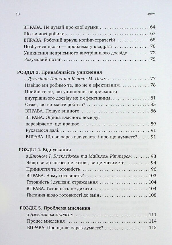 Release your mind and start living. New therapy for acceptance and responsibility / Вивільни свій розум і почни жити. Нова терапія прийняття та відповідальності Спенсер Смит, Стивен К. Хейс 9786178419103-4