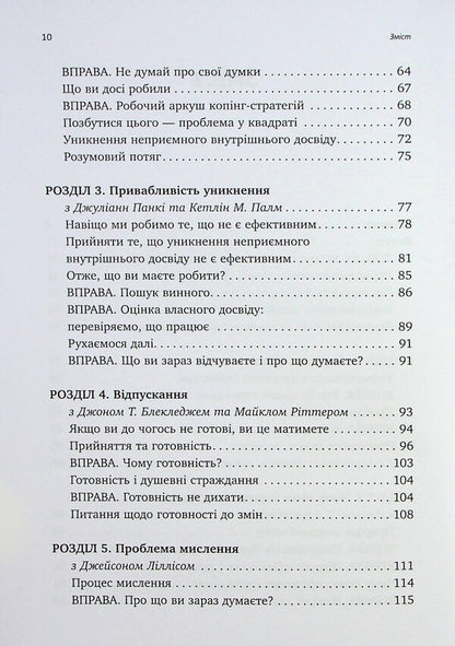 Release your mind and start living. New therapy for acceptance and responsibility / Вивільни свій розум і почни жити. Нова терапія прийняття та відповідальності Спенсер Смит, Стивен К. Хейс 9786178419103-4