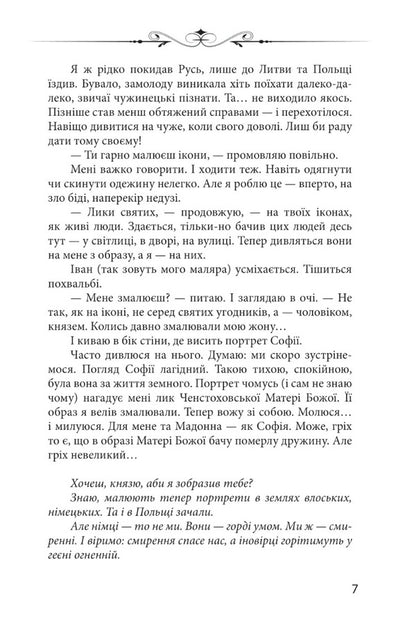 Relic. Six days in the life of Prince Vasyl-Kostyantyn Ostrozky / Реліквія. Шість днів з життя князя Василя-Костянтина Острозького Петр Кралюк 978-966-03-9942-6-4