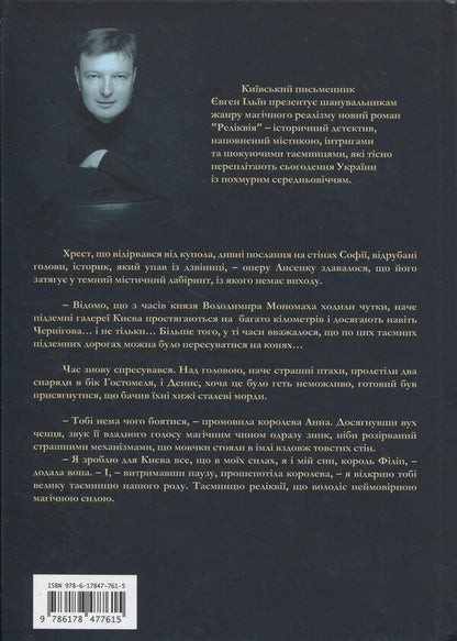 Relic / Реліквія Evgeny Ilin / Євген Іліїн 9786178477615-2