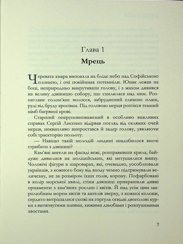 Relic / Реліквія Evgeny Ilin / Євген Іліїн 9786178477615-4