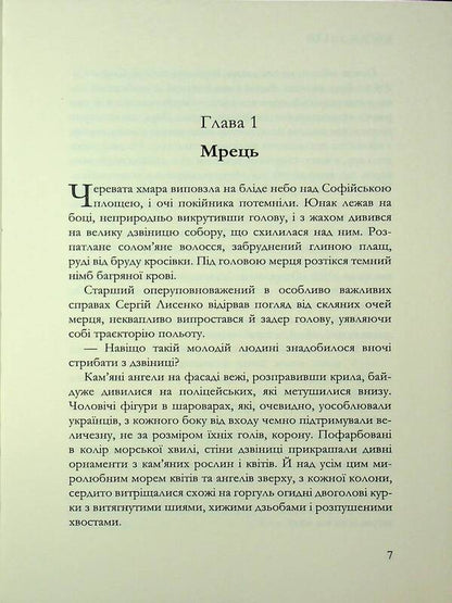 Relic / Реліквія Evgeny Ilin / Євген Іліїн 9786178477615-4