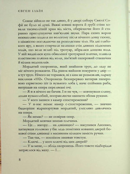 Relic / Реліквія Evgeny Ilin / Євген Іліїн 9786178477615-5