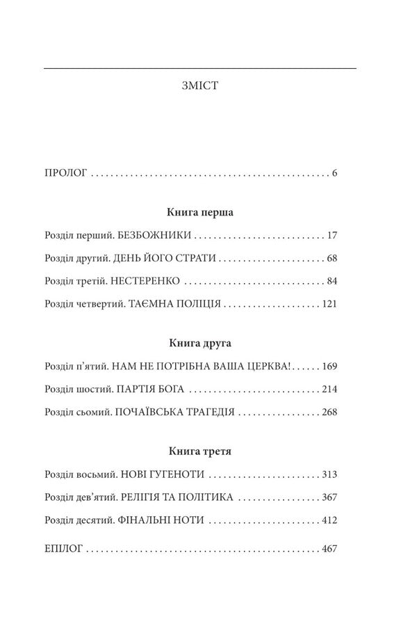 Religion / Релігія Сергей Постоловский 978-617-551-569-3-2