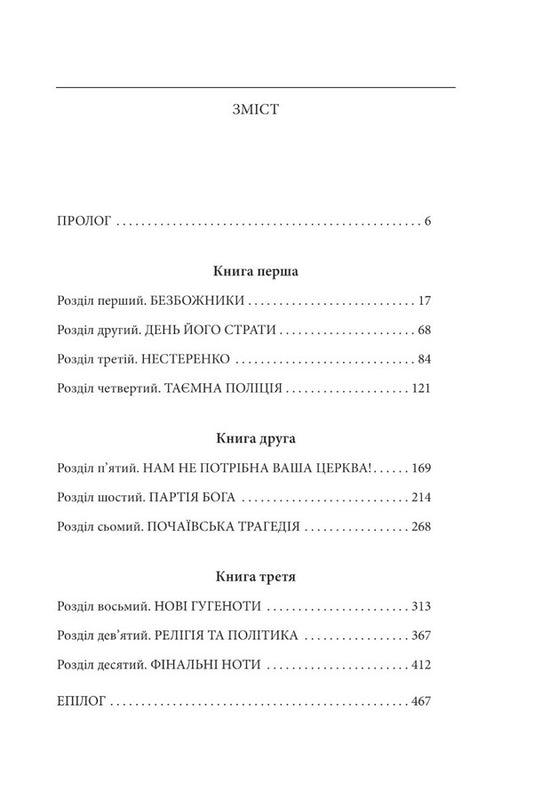 Religion / Релігія Сергей Постоловский 978-617-551-569-3-2