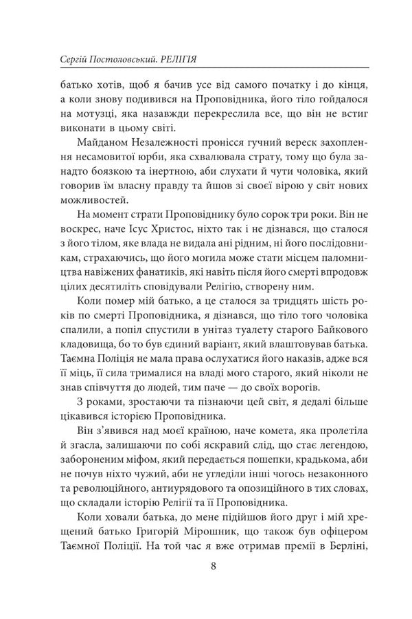 Religion / Релігія Сергей Постоловский 978-617-551-569-3-5