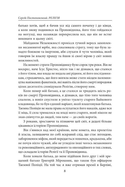 Religion / Релігія Сергей Постоловский 978-617-551-569-3-5