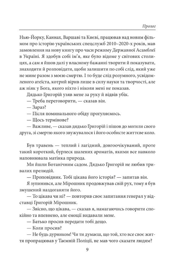 Religion / Релігія Сергей Постоловский 978-617-551-569-3-6