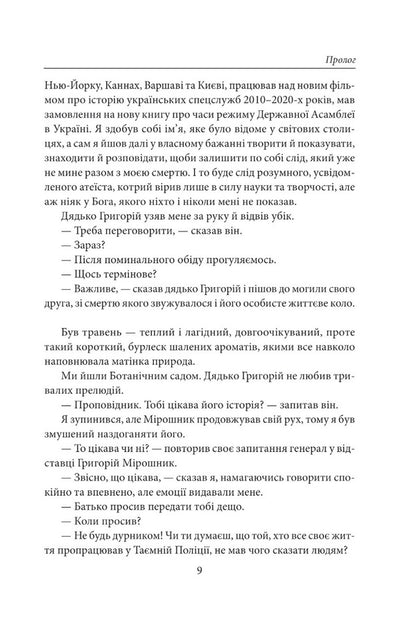 Religion / Релігія Сергей Постоловский 978-617-551-569-3-6