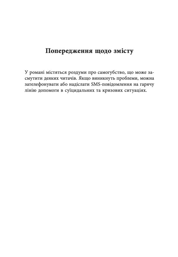 Remember That You Will Die - Памятай, що ти помреш Eden Robins - ден Роббнс 9786178730369-6