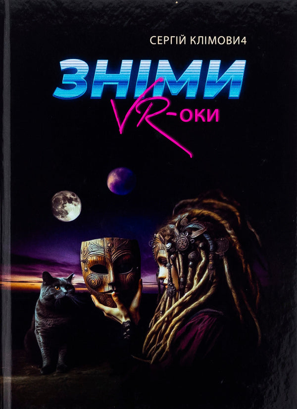 Remove VR-Oki / Зніми VR-оки Сергей Климович 978-617-520-889-2-1