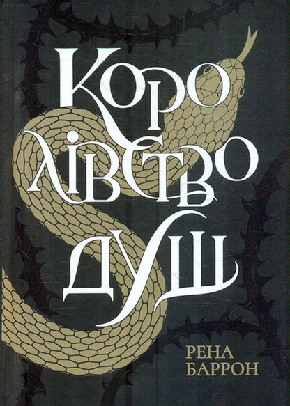 Rena Barron (Set Of 2 Books) / Рена Баррон (комплект із 2-х книг) Rena Barron / Рена Беррон 9786170974150,9786170996480-2