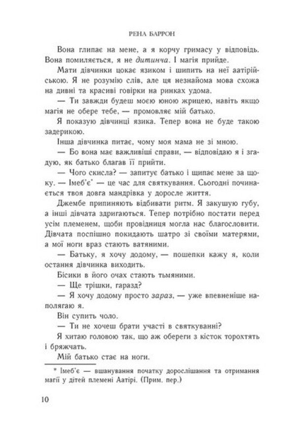 Rena Barron (Set Of 2 Books) / Рена Баррон (комплект із 2-х книг) Rena Barron / Рена Беррон 9786170974150,9786170996480-6