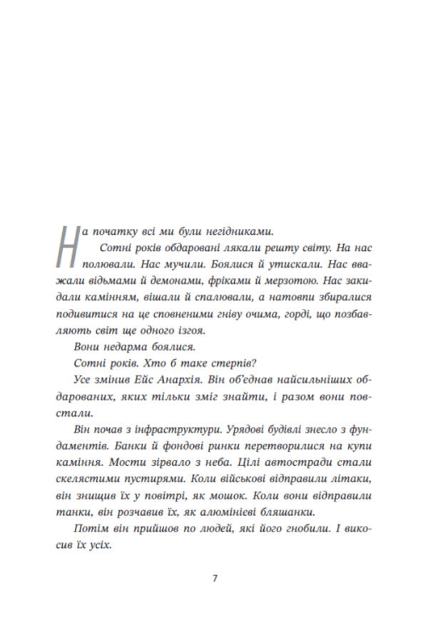 Renegades / Ренегати Марисса Мейер 9786170998675-4