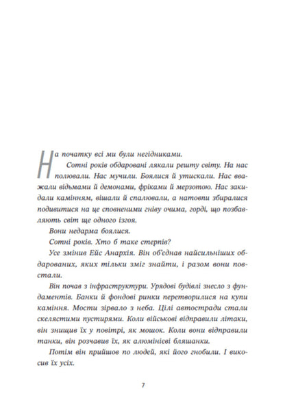 Renegades / Ренегати Марисса Мейер 9786170998675-4