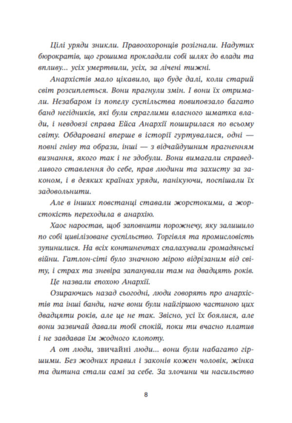 Renegades / Ренегати Марисса Мейер 9786170998675-5