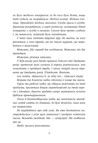 Renegades / Ренегати Марисса Мейер 9786170998675-6