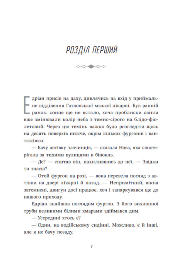 Renegades Book 2 Fierce Enemies - Ренегати Книга 2 Запекл вороги Marissa Meyer - Марсса Майр 9786178772246-5